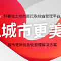 科睿哲:紧跟时代发展,青岛开启城市更新崭新之旅