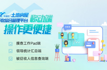 科睿哲:城市更新为什么需要互联网+征迁软件?