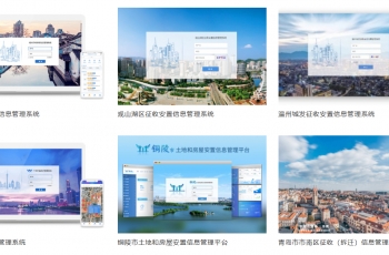 科睿哲征迁系统案例展示