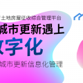 科睿哲:当城市更新遇上数字化