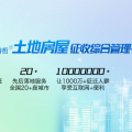 科睿哲土地房屋征收综合管理平台多年深耕经验