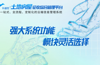 科睿哲强大系统功能,模块灵活选择