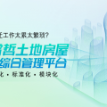 科睿哲土地房屋征收平台标准化,自动化,模块化