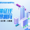应对城市更新突出难题,我们需要科睿哲阳光征收与安置房源监管系统
