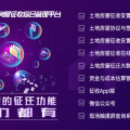 您需要的征迁功能科睿哲都有