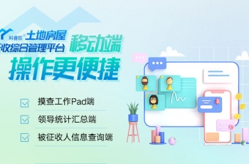 科睿哲移动端操作更便捷