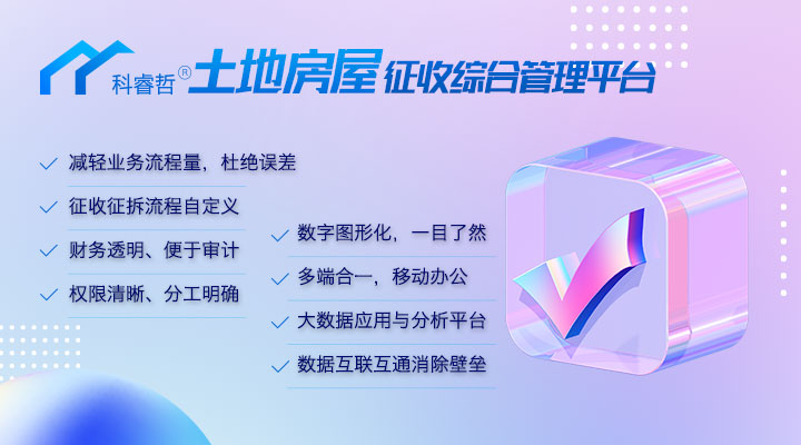 科睿哲：推进精细化城市更新，需要精细化征迁手段