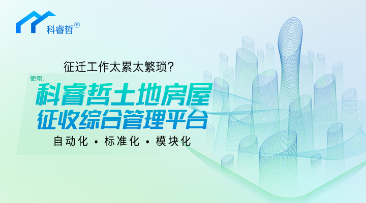 科睿哲：互联网+塑造公开透明的工作环境，在互信中推进城市更新